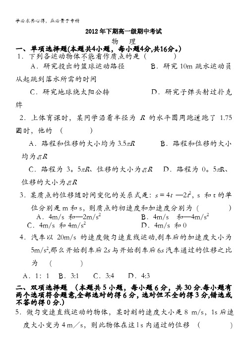 广东省梅州市某重点中学2012-2013学年高一上学期期中物理试题