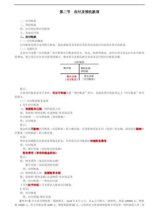 应付及预收款项(2)