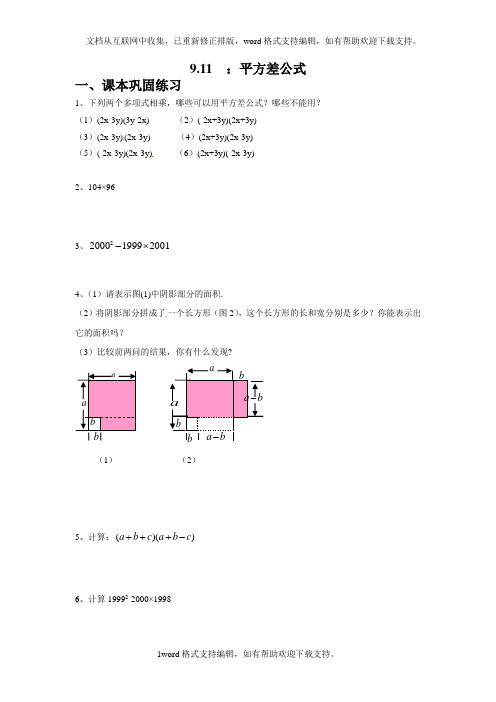 2020秋上海教育版数学七年级上册9.4乘法公式练习题1
