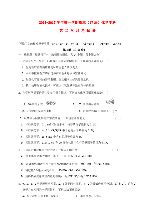 新疆哈密地区第二中学高三化学上学期第二次月考试题