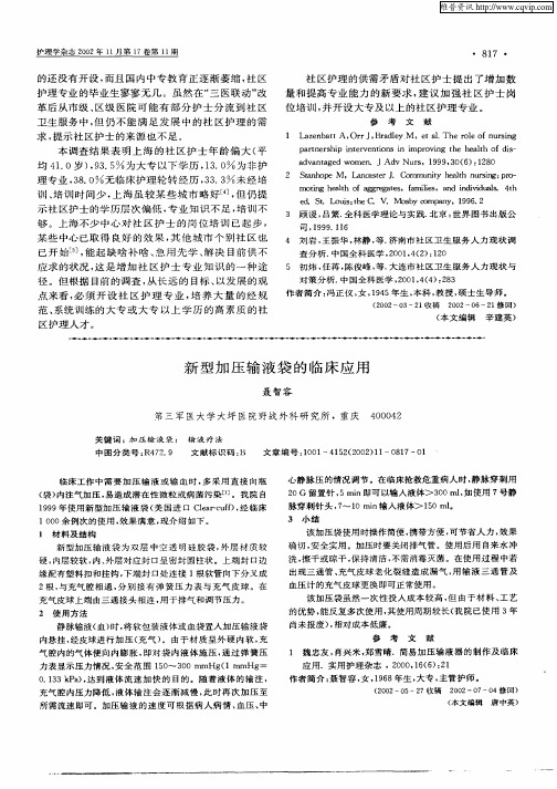 新型加压输液袋的临床应用