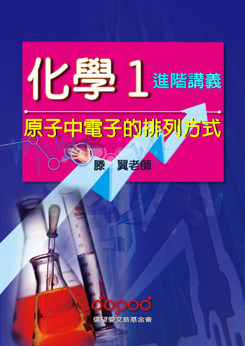 原子中电子的排列方式