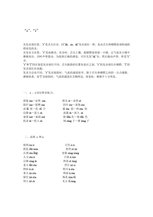 普通话发音辨析“r”VS“l”