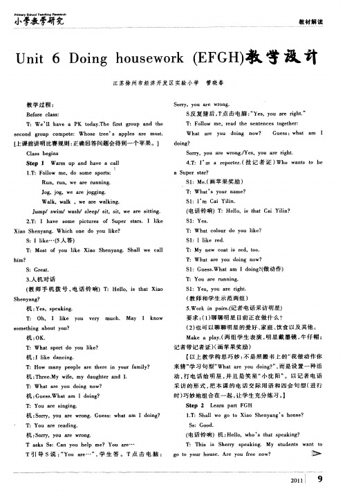 Unit 6 Doing housework(EFGH)教学设计