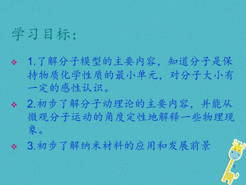 江苏省宜兴市八年级物理下册-7.1走进分子世界新版苏科版PPT课件