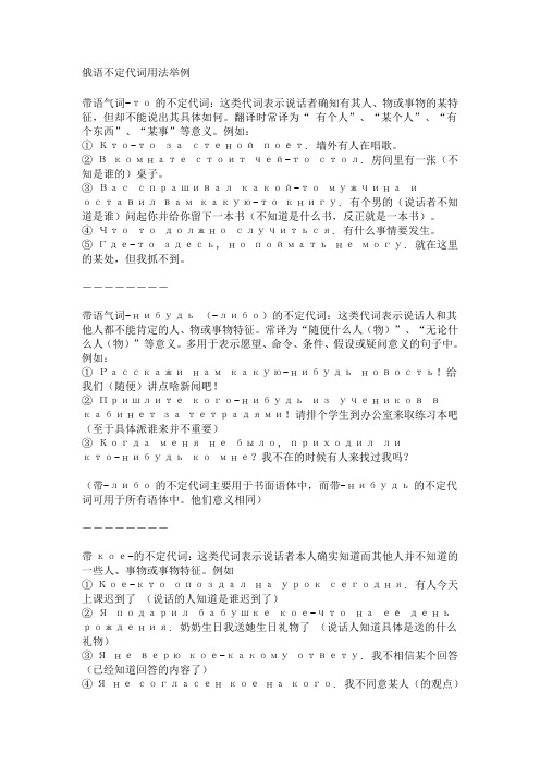 俄语不定代词用法举例