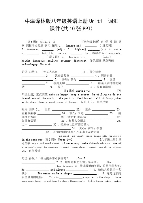 牛津译林版八年级英语上册Unit1  词汇  课件(共10张PPT).doc