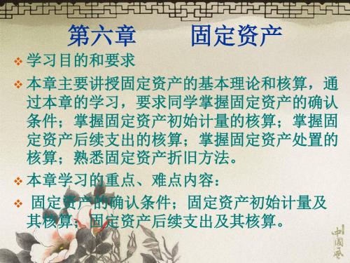 2019-2019-1中级财务会计第六章