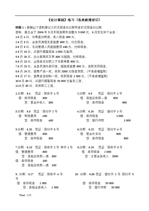 各类账簿登记练习