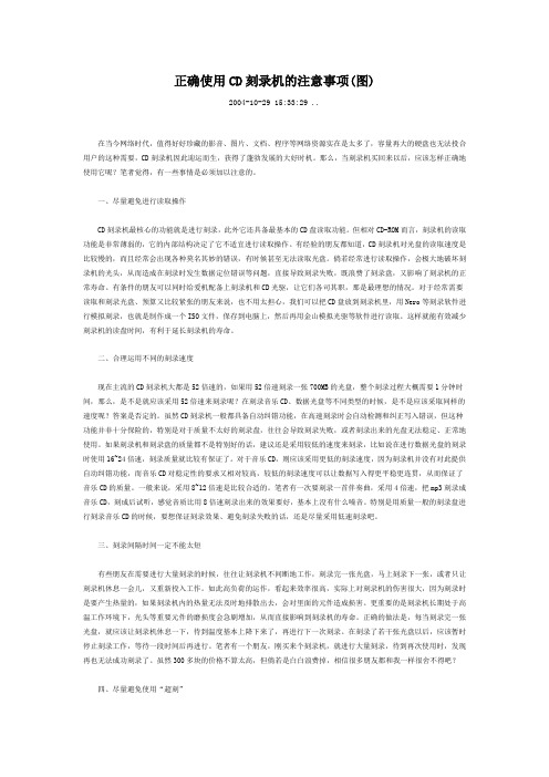 正确使用CD刻录机的注意事项