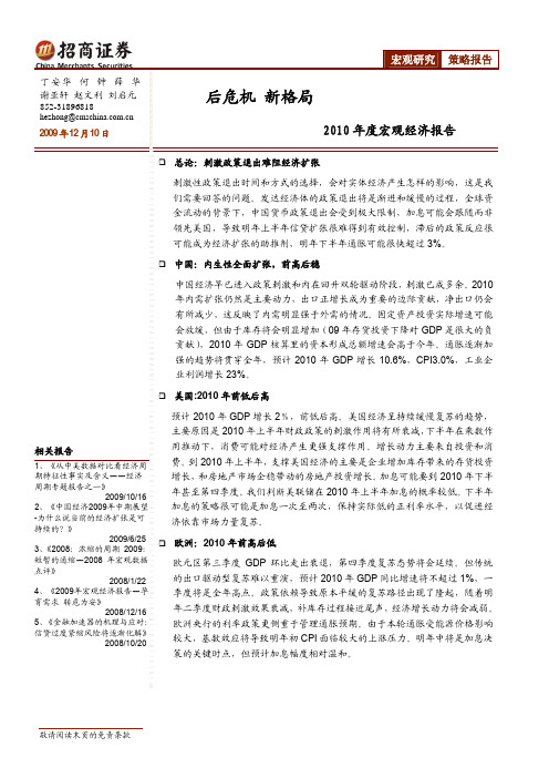 2010年宏观经济报告：后危机 新格局全景证券频道