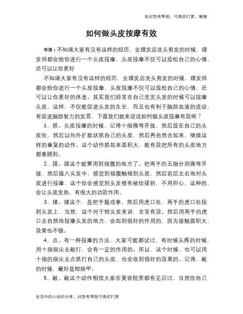 如何做头皮按摩有效