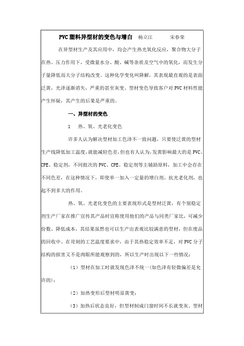 PVC塑料异型材的变色与增白