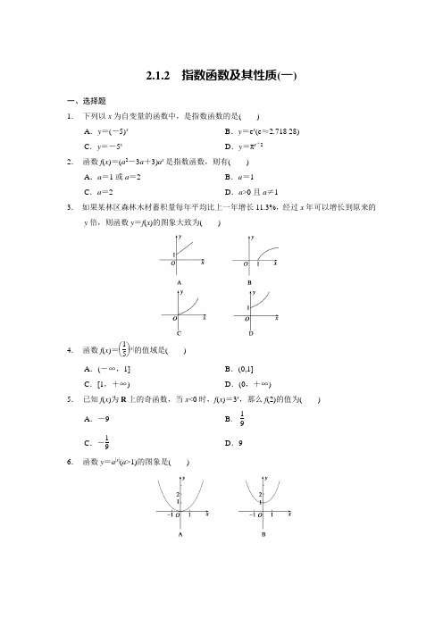 2012年高中数学步步高必修1习题部分Word版文档第二章 2.1.2(一)