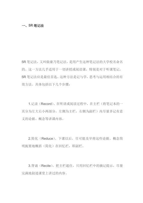 做笔记 WPS文字 文档