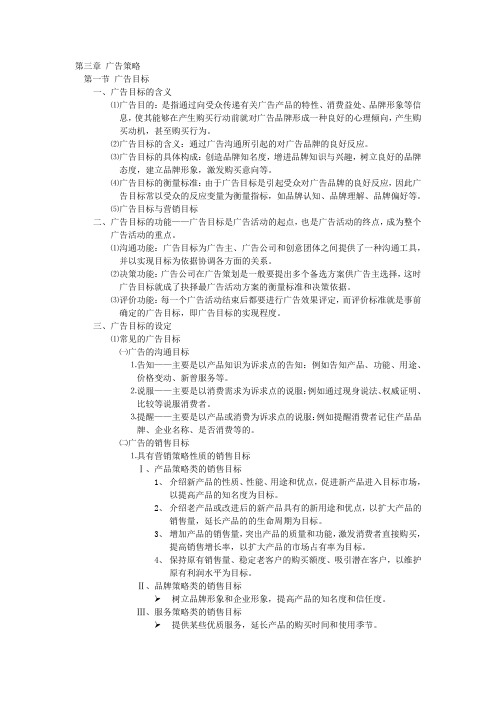 2.3：第三章 广告策略
