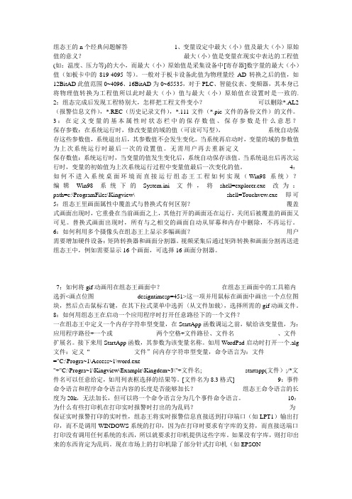 组态王问题解答