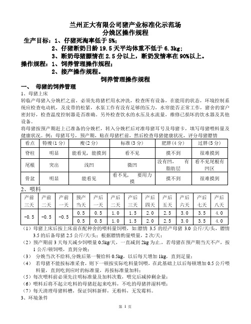 分娩舍的饲养管理