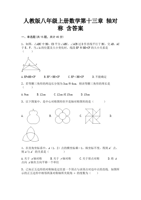 人教版八年级上册数学第十三章 轴对称 含答案