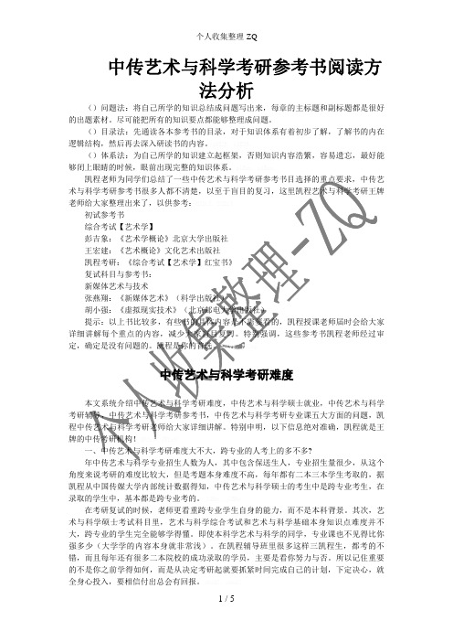 中传艺术与科学考研参考书阅读方法分析