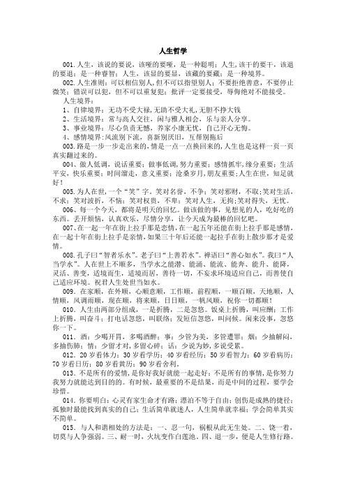 人生哲学