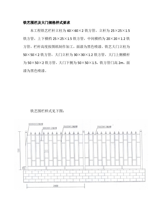 铁艺围栏及大门施工