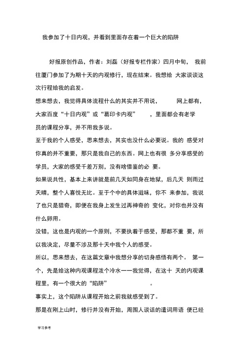 我参加了十日内观并看到里面存在着一个巨大的陷阱