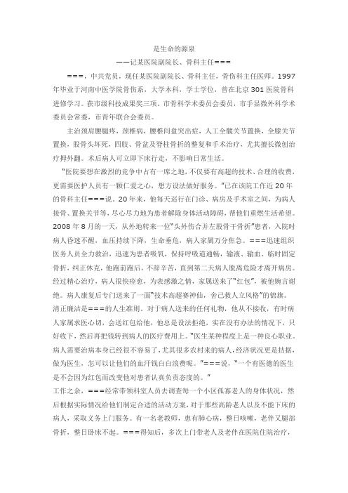 某医院副院长先进事迹