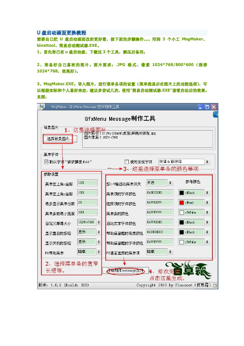 U盘启动画面更换教程