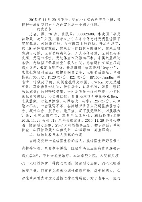 晕厥-专业技术工作实例表