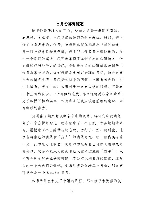德育随笔