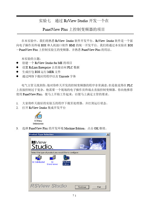 RsView Studio开发