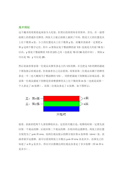 数学魔术