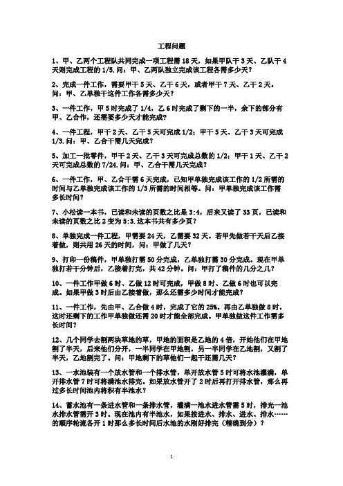 奥林匹克训练题库工程问题