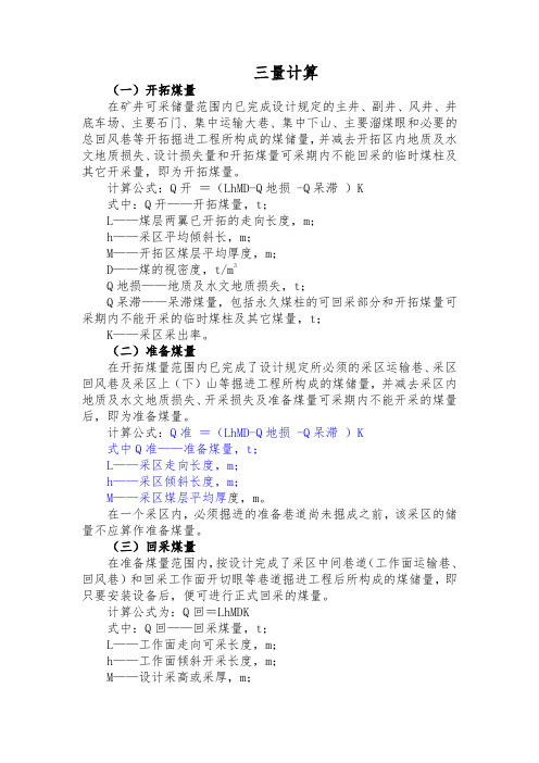 三量计算方法
