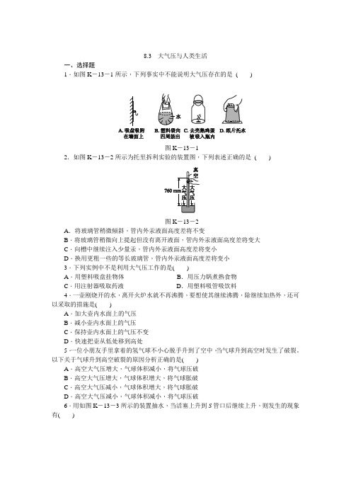 沪粤版八年级物理下册同步练习：8.3 大气压与人类生活