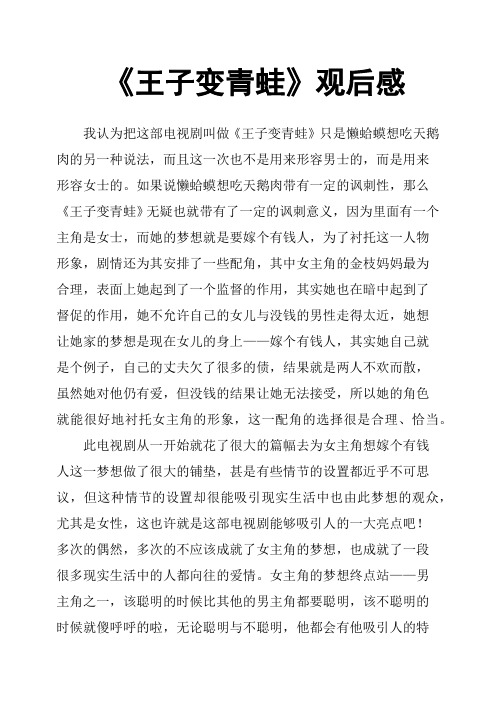 《王子变青蛙》观后感