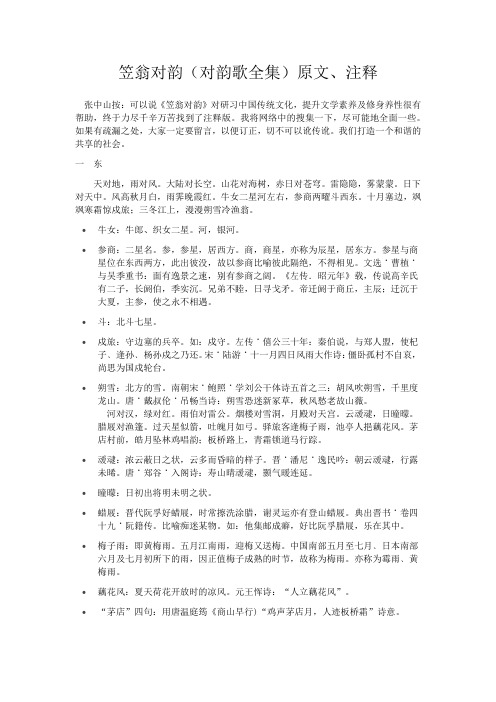笠翁对韵原文及注释
