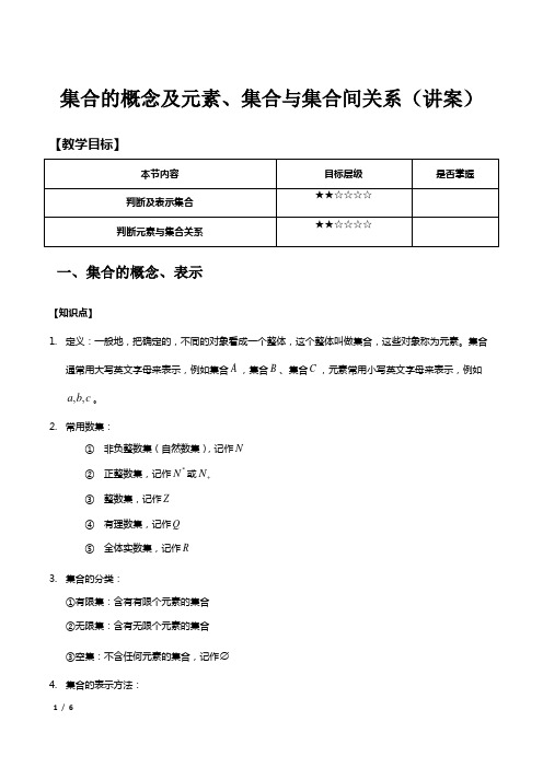 2.集合的概念及元素与集合间关系(学生版)