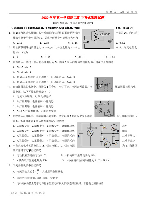 【人教版】2020学年高二物理上学期第二次月考试题 新版 新人教 版