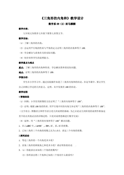 三角形的内角和1