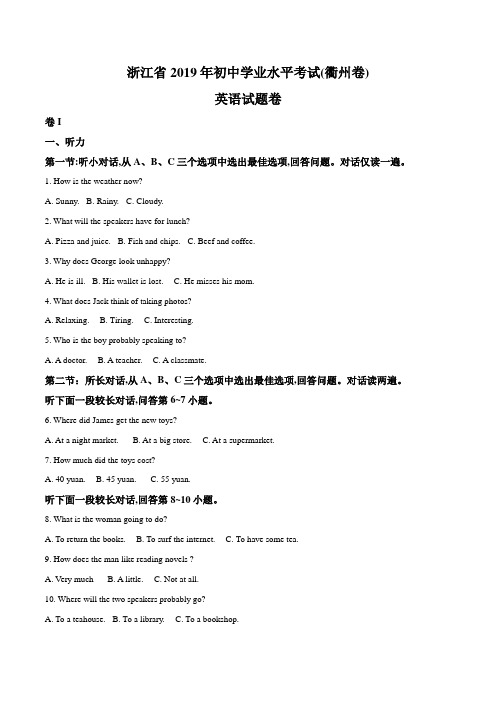 【真题】2019年浙江省衢州市英语中考试题(原卷版)