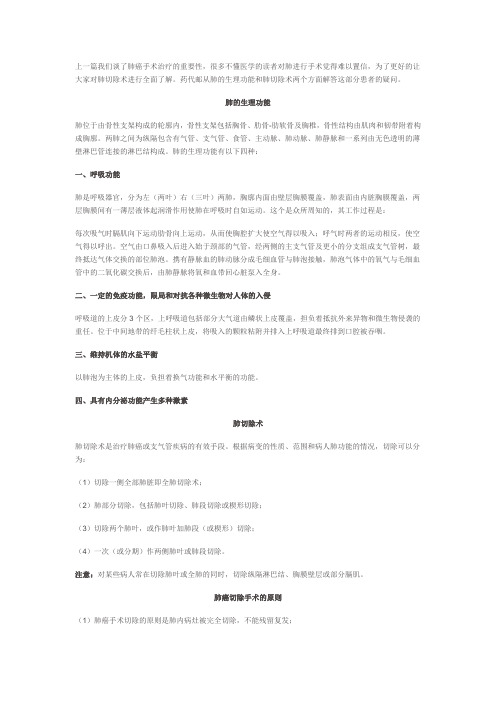 肺的生理功能和肺切除术