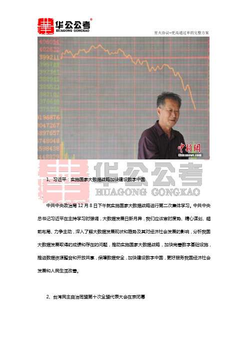 2018年公务员考试时政：12月9日国内篇