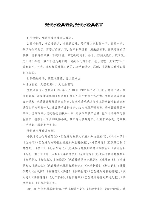 张恨水经典语录,张恨水经典名言