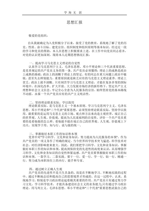 最新入党思想汇报4篇(2020年整理).pptx