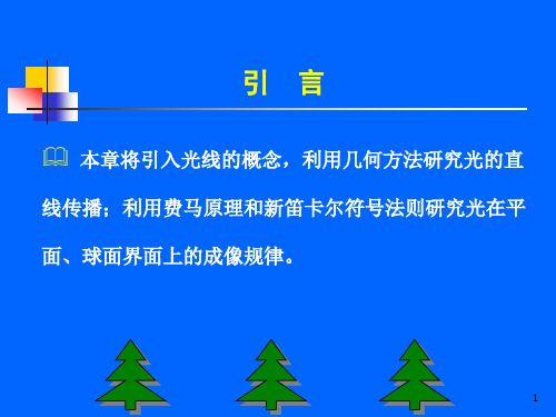 光学 第3章 几何光学的基本原理