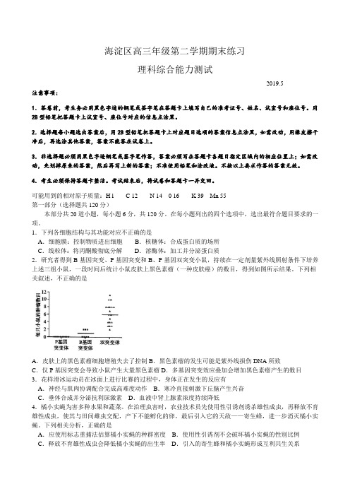 北京市海淀区2019年高三5月期末练习(二模)理科综合试卷