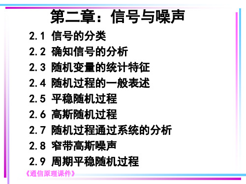 信号与噪声