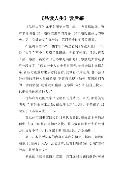 《品读人生》读后感